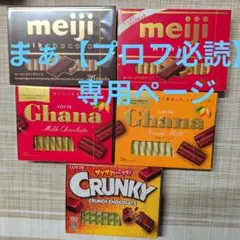 まぁ【プロフ必読】様専用ページです。