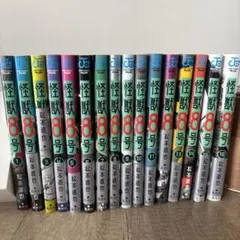 怪獣8号 全巻セット 1-16巻