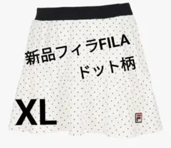 時間限定　XL　新品 FILA ドット柄 スコート 完売　オフホワイト　UV速乾のサムネイル