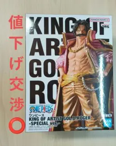 ゴール・D・ロジャー　キングオブアーティスト