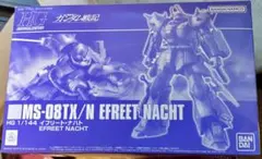 HG 1/144 MS-08TX/N イフリート・ナハト