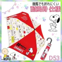 【折り畳み傘】ラスト1点❤スヌーピー❤特別価格✿SNOOPY✨訳あり✨D53のサムネイル