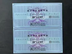 ◆ゼビオ株主優待券 10％OFF券 ２枚