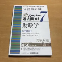 2026年最新】スーパー過去問ゼミ7の人気アイテム - メルカリ