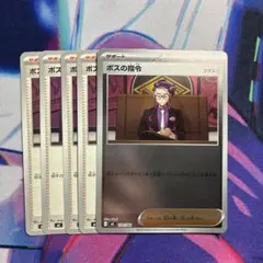 ボスの指令 サポートカード 6枚セット