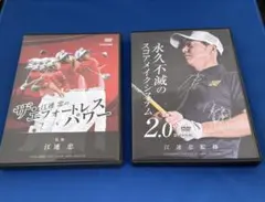 2026年最新】江連忠 dvdの人気アイテム - メルカリ