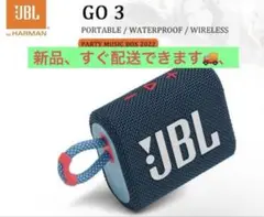 JBL GO 3 ポータブルスピーカー 新品