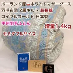 羽毛布団 ダブル ポーランド産ホワイトマザーグース 日本製 SK6492BL 羽毛布団 ダブル ポーランド産ホワイトマザーグース 日本製 SK6492BL