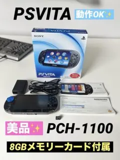 PS Vita PCH-1100 クリスタルブラック メモリーカード付