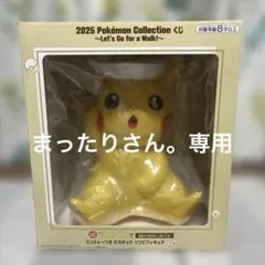 1番くじラストワン賞　ミニトレーつきピカチュウ