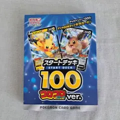 ポケモンカードゲーム スタートデッキ100 コロコロコミックver.