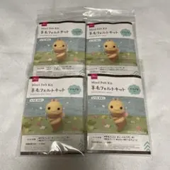 DAISO ダイソー毛糸 羊毛フェルトキット 4点セット 完売品