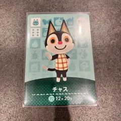 あつ森amiiboカード チャス