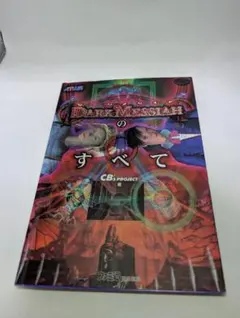 2025年最新】ダークメサイアの人気アイテム - メルカリ