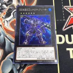 遊戯王 DDD怒涛大王エグゼクティブシーザー スーパー