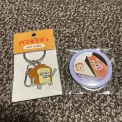 パンどろぼう キーホルダー缶バッジセット