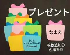 オーダー◎　プレゼント②　クリスマス　名札　製作　壁面　保育園　幼稚園