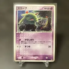スリープ ○ 拡張パック ホロンの研究塔 044/086 こみやトモカズ