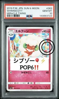 超希少　PSA10 シブゾー　エルフーン　ピカチュウ　バルーン　063 フワンテ 2026年最新】エルフーン psa10の人気アイテム - メルカリ