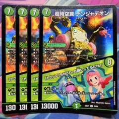 2026年最新】超時空罠 デンジャデオンの人気アイテム - メルカリ