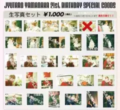 M!LK 山中柔太朗 21歳 生誕祭 生写真