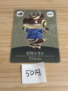 あつまれどうぶつの森　amiiboカード ピロンコン