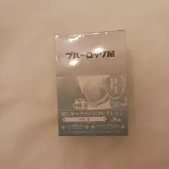 ブルーロック展　糸師凛　推しキャラバッチコレクション