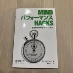 Mind パフォーマンス Hacks