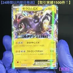 ゼクロム SR BW1 ホワイトコレクション 055/053 アンリミ - メルカリ