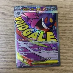 ポケモンカード メガゲンガーex MA メガドリーム