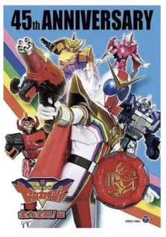 DVD 機界戦隊ゼンカイジャー 全12巻 スーパー戦隊 駒木根葵汰 DVD 機界戦隊ゼンカイジャー 全12巻 スーパー戦隊 駒木根葵汰 - メルカリ