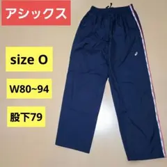 アシックス　ウィンドブレーカーパンツ　裏地付　Oサイズ　ネイビー　トレーニング