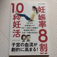妊娠率8割! 10秒妊活