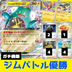 ナンジャモのハラバリーex 構築済みデッキ