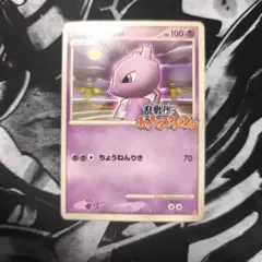 ミュウ 乱戦！ポケモンスクランブル×ポケモンカードゲーム 乱 010/016