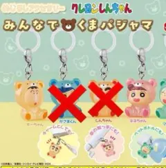 クレヨンしんちゃん めじるしアクセサリー みんなでくまパジャマ