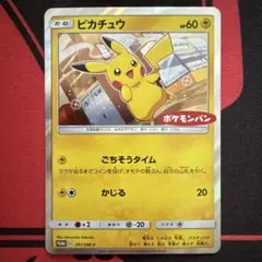 ピカチュウ：ポケモンパン PROMO SM-Pプロモカード 291/SM-P