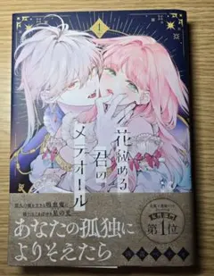花秘める君のメテオール 1巻～6巻セット