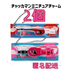 チャッカマン ミニチュアチャーム CR-チャッカマン ガチャ ガチャガチャ