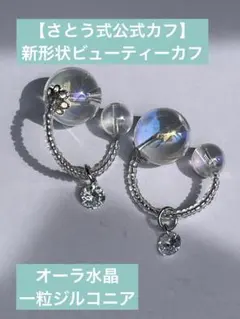 にこ様専用 さとう式ビューティーカフ - メルカリ