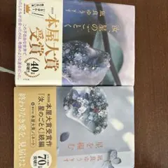 星を編む & 汝、星のごとく　凪良ゆう