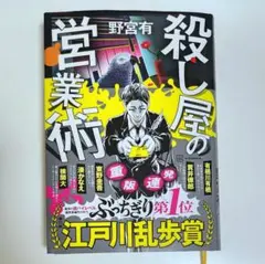 殺し屋の営業術