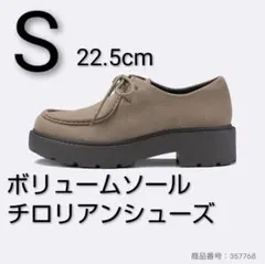 新品ベージュ　ボリュームソールチロリアンシューズ　GU　サイズS　22.5cmのサムネイル