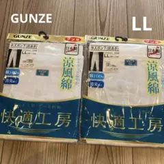 【新品】GUNZE 快適工房 半ズボン下 前あき LL 2枚組　綿100% 消臭
