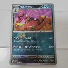 ワルビアル　マスターボールミラー