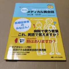 10/10.36◎現場ですぐに役立つ!実践メディカル英会話