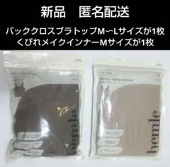 3coinsバッククロスブラトップM〜Lが1枚　くびれメイクインナーMが1枚のサムネイル