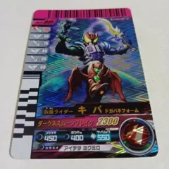 ガンバライド「仮面ライダーキバ ドガバキフォーム」