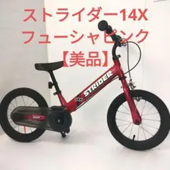 2026年最新】ストライダー 14xの人気アイテム - メルカリ