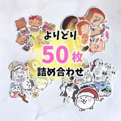 50枚❣️シール 可愛いシール 詰合せ まとめ売り オマケ付 24時間以内発送☆